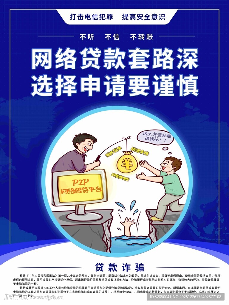 网络贷款套路深需谨慎