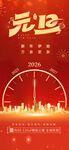 2026年元旦城市夜景欢庆海报