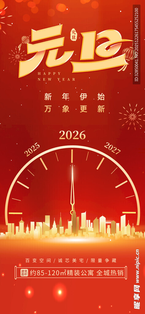 2026年元旦城市夜景欢庆海报