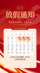 马年元旦放假通知海报