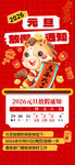 2026年元旦新年挂历插画