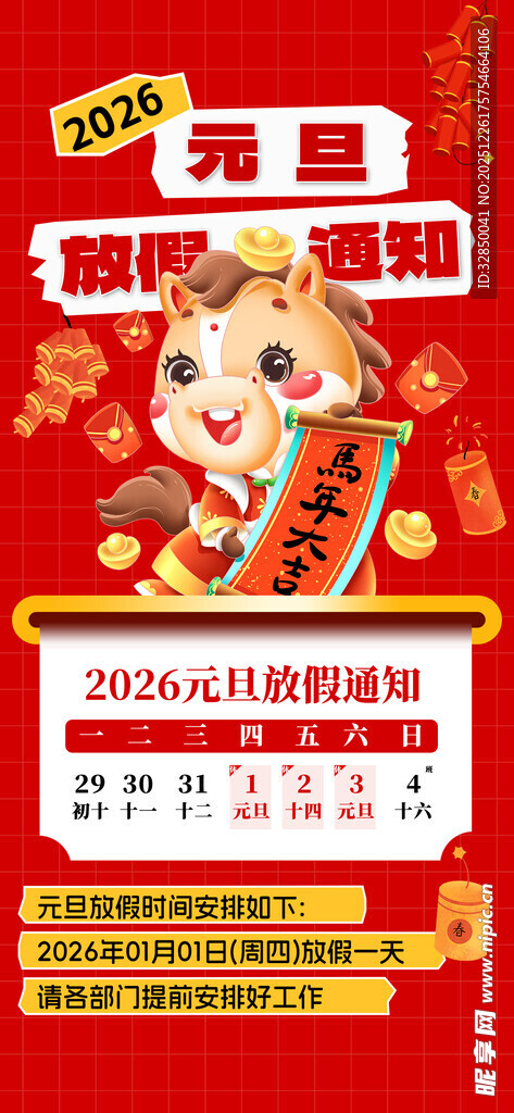 2026年元旦新年挂历插画