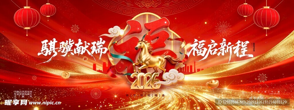 马年春晚新春春节联欢晚会展板