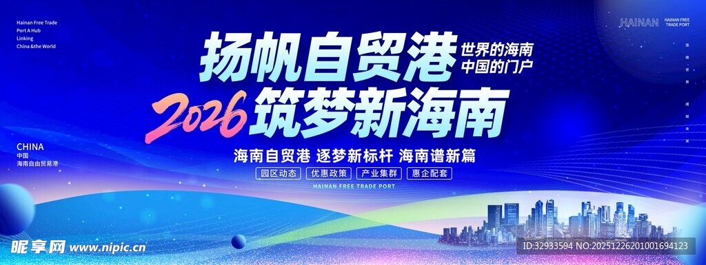 科技风海南自由贸易港宣传展板