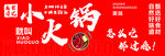 小火锅宣传海报