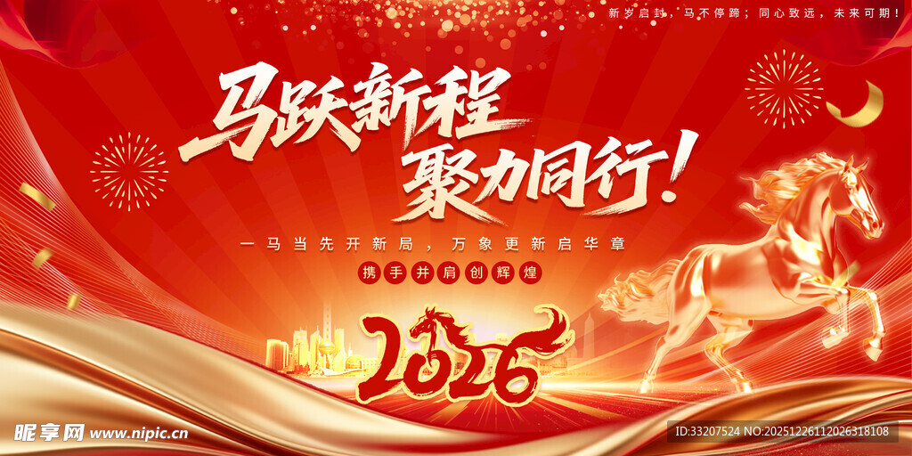 马年年会背景