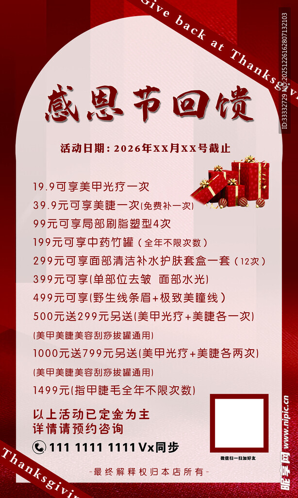 感恩节回馈海报设计