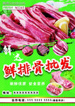 鲜排骨批发海报