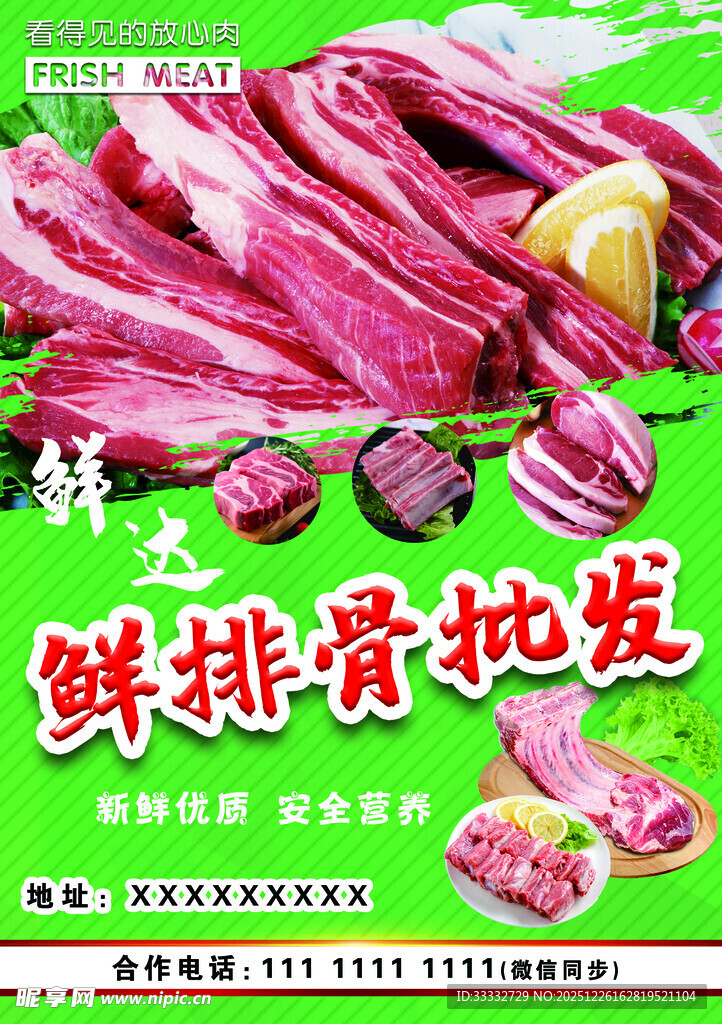 鲜排骨批发海报