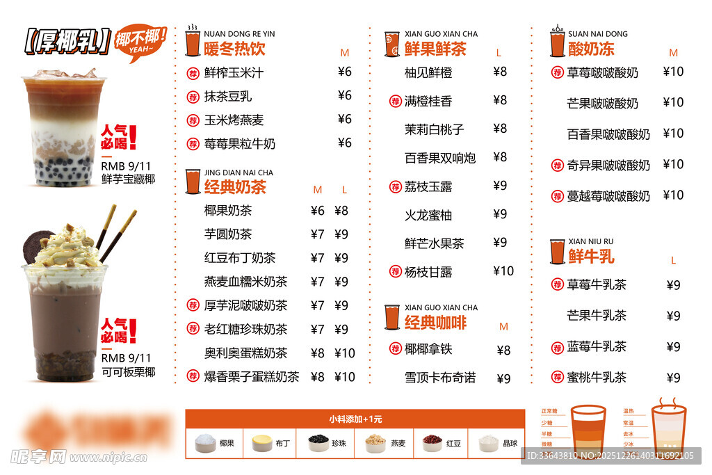 饮品菜单