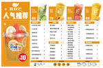 饮品菜单