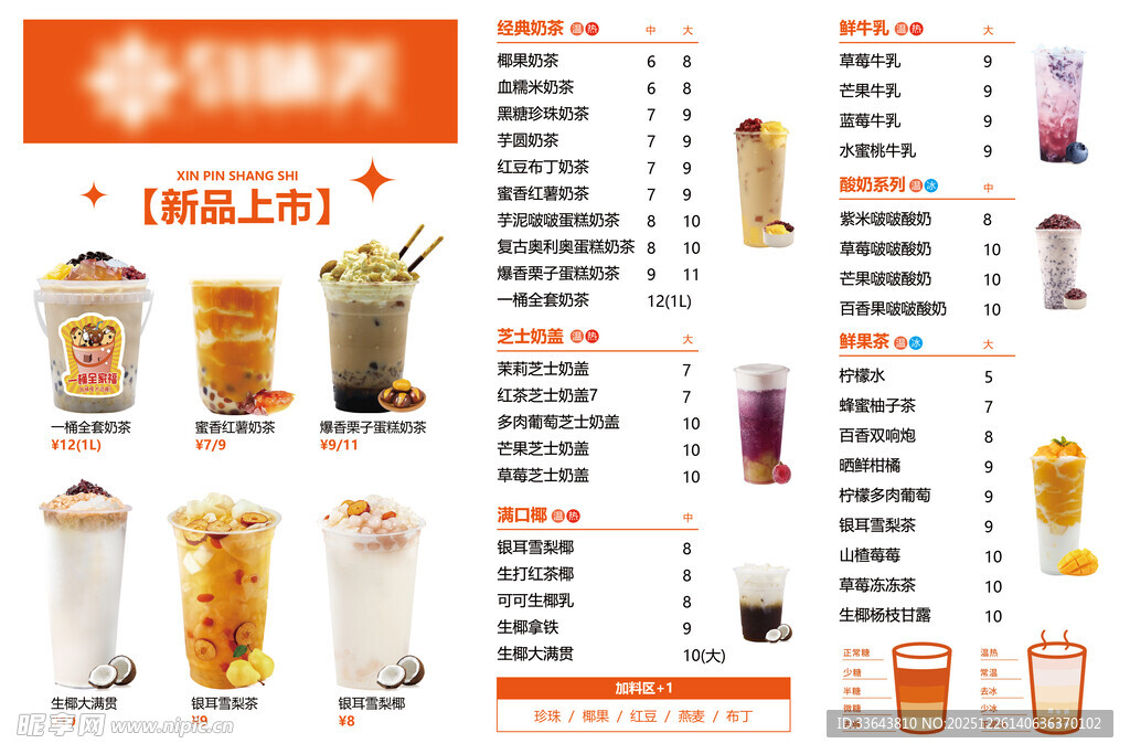 饮品菜单