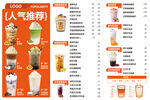 饮品菜单