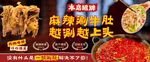 麻辣涮肚超上头
