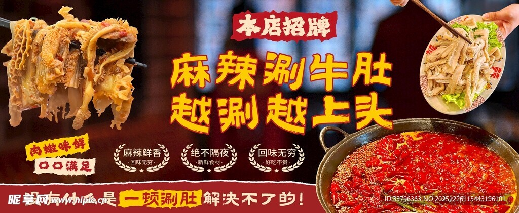 麻辣涮肚超上头