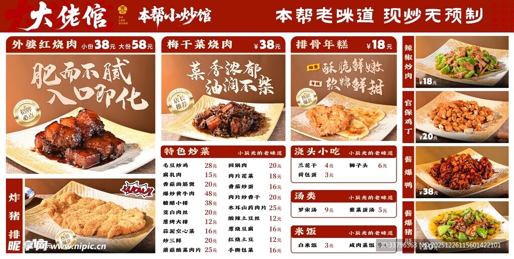 中式餐厅特色菜品菜单展示