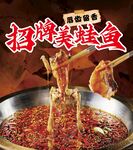 招牌美蛙鱼美食诱人画面