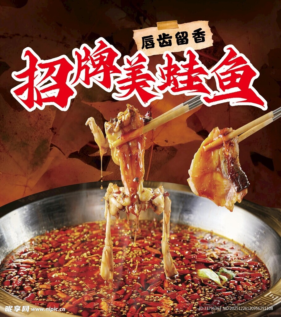 招牌美蛙鱼美食诱人画面