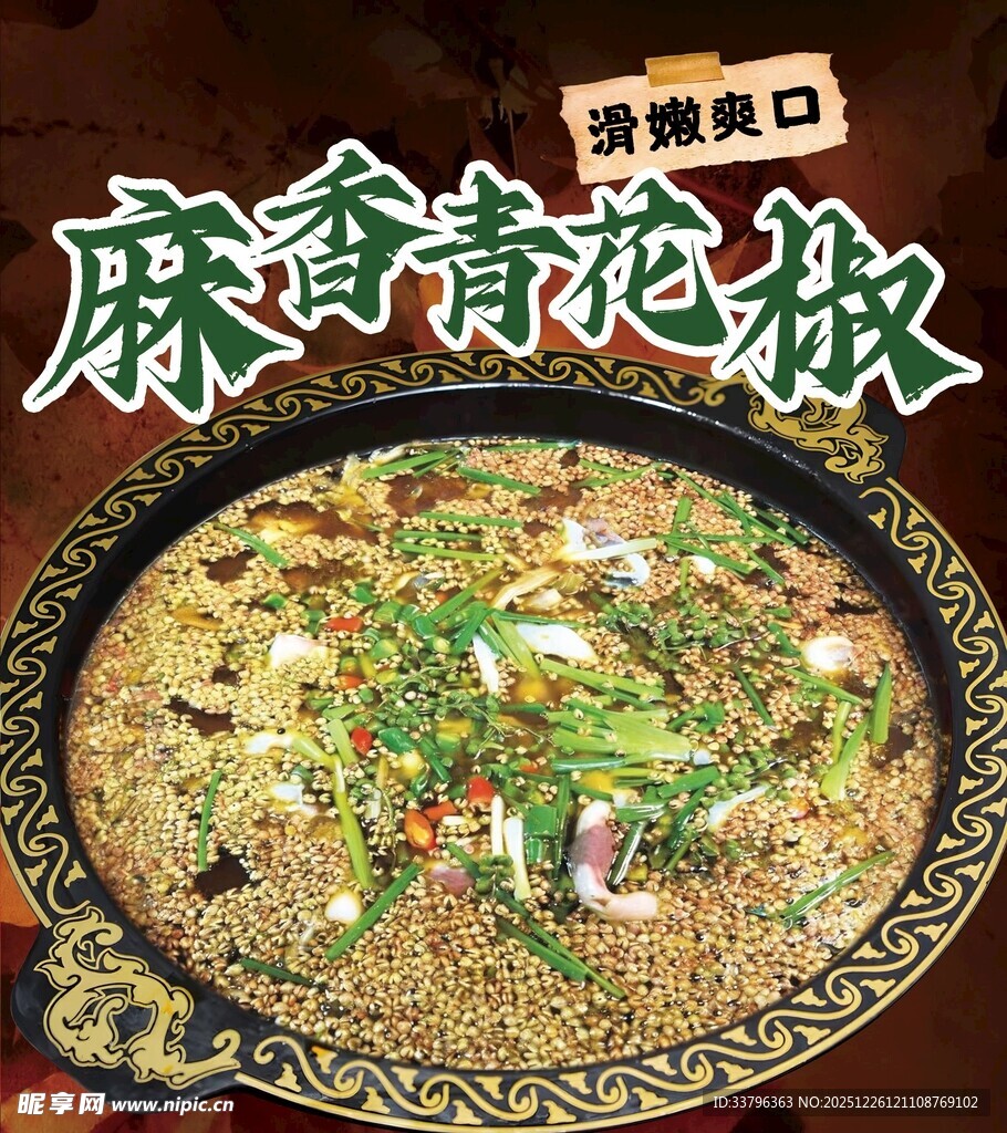 麻辣青花椒火锅美食