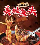 美味美蛙鱼头火锅诱人
