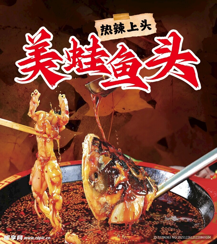 美味美蛙鱼头火锅诱人