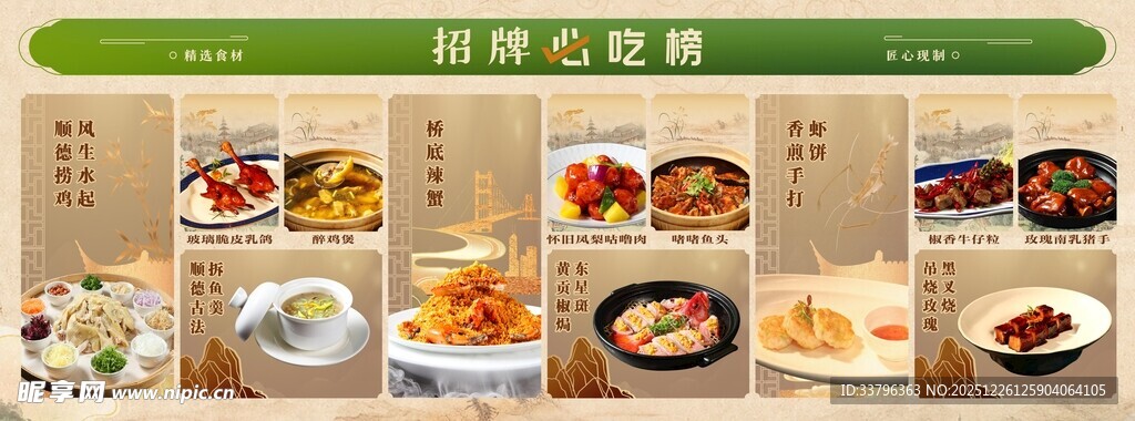 粤菜菜单多样美食展示