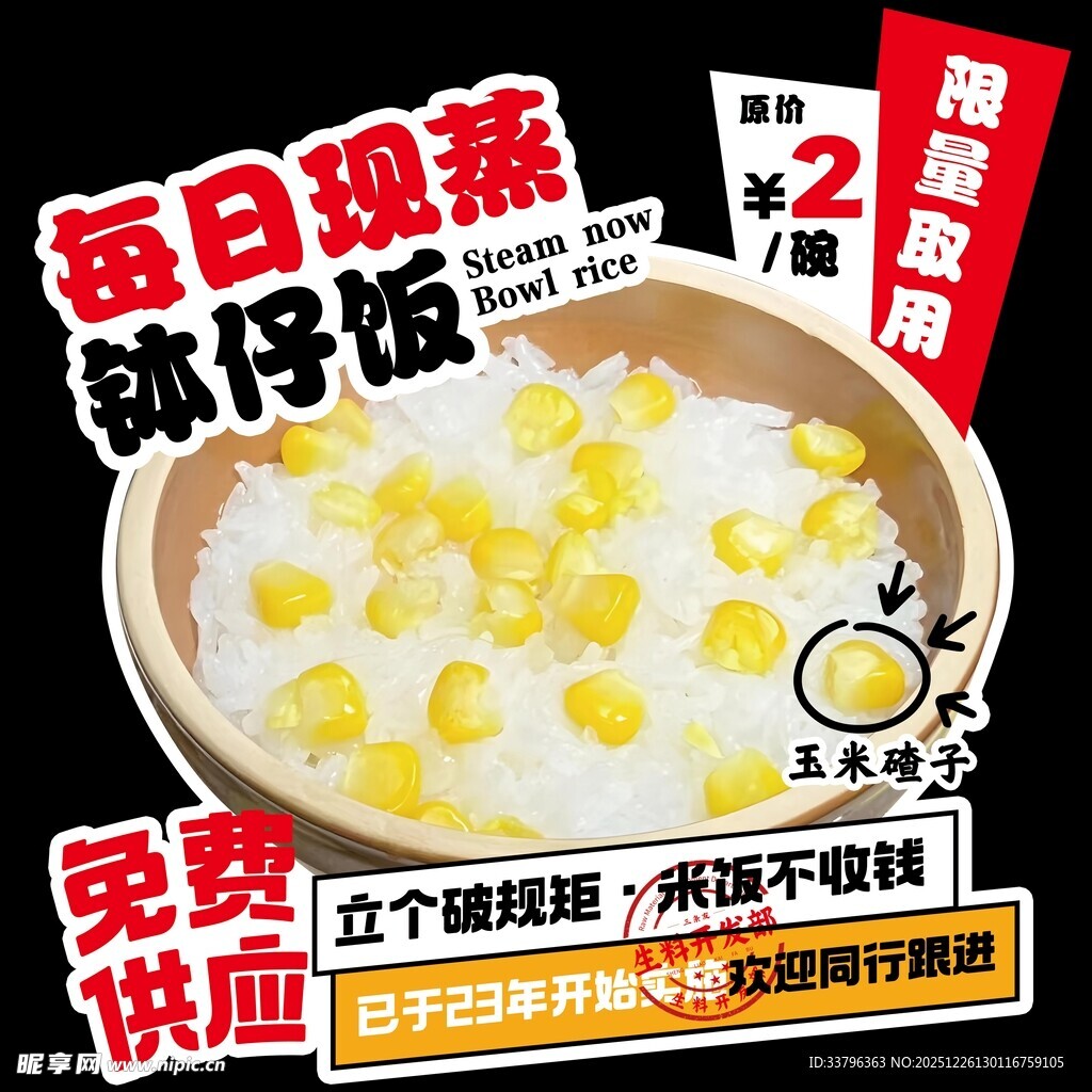 钵仔饭每日现蒸钵仔饭供应