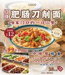 肥肠刀削面美食宣传海报