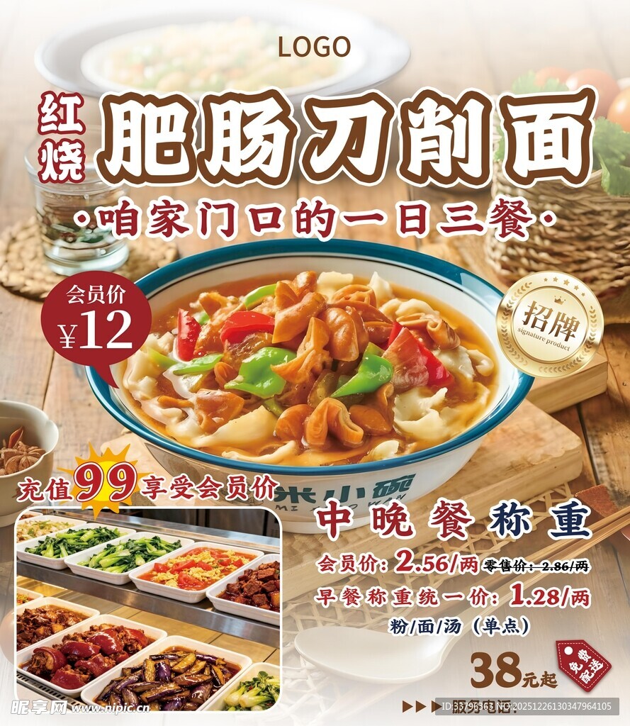 肥肠刀削面美食宣传海报