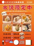 水饺预定中多样美味可选