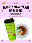 新年美食杯具组合