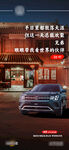 汽车新年海报 初四