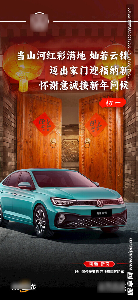 汽车新年海报 初一