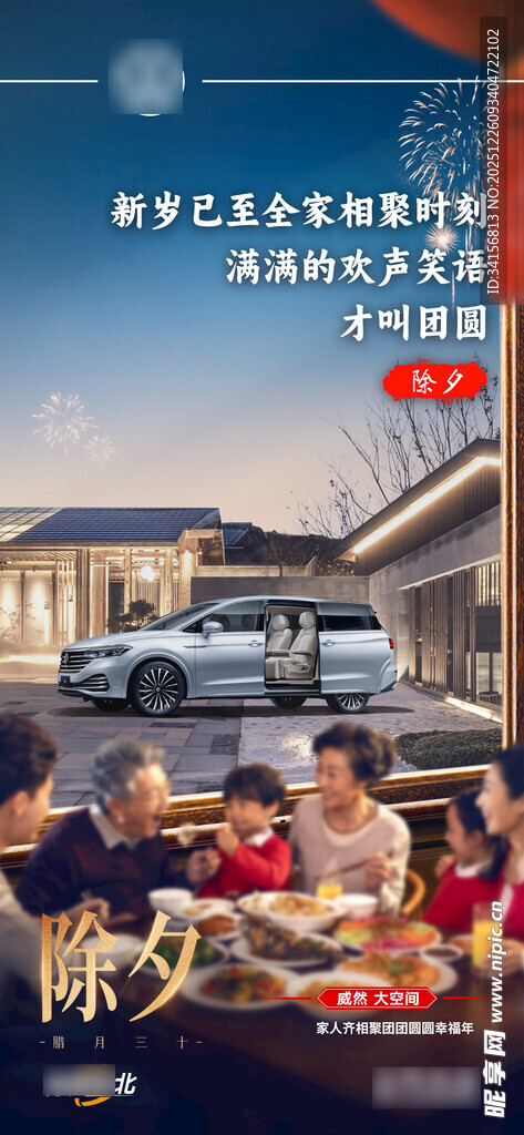汽车除夕海报 新年