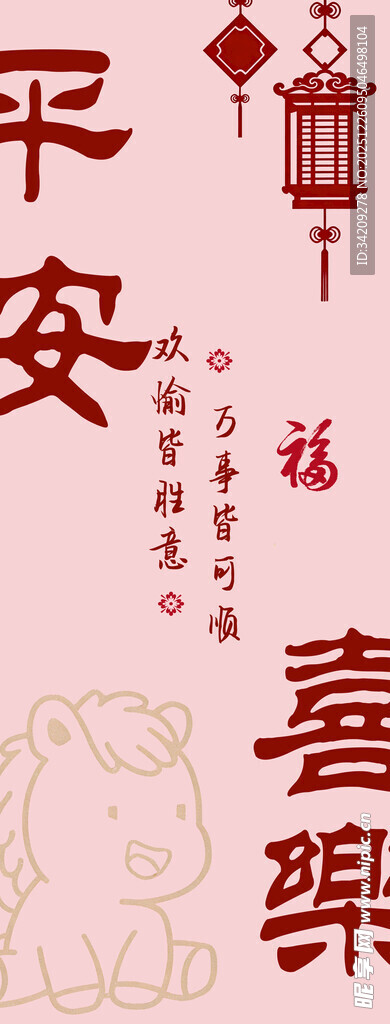 平安喜乐电梯门贴