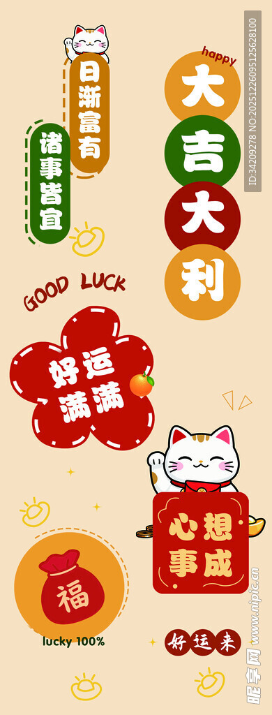 大吉大利招财电梯门贴