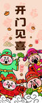 开门见喜电梯门贴
