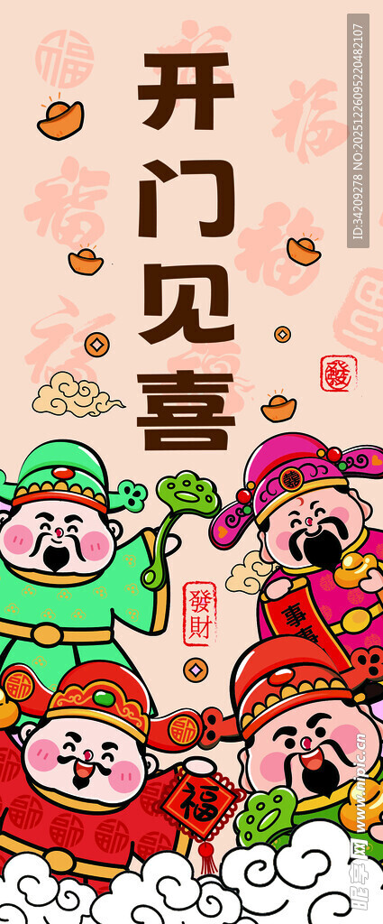 开门见喜电梯门贴