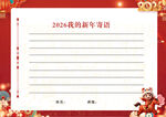 新年贺卡