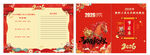 马年贺卡节目单