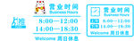 营业时间