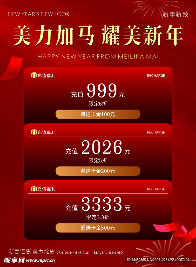 美力加马鞋新年特惠