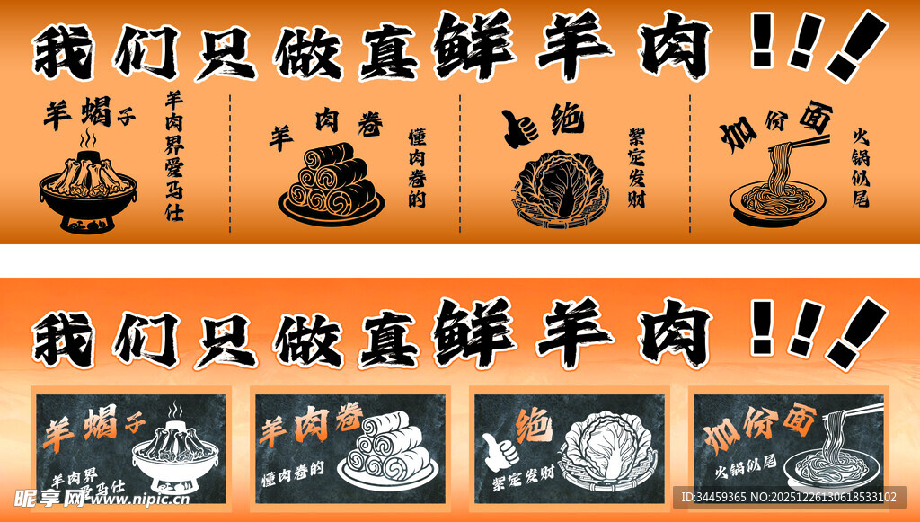 我们只做真鲜羊肉