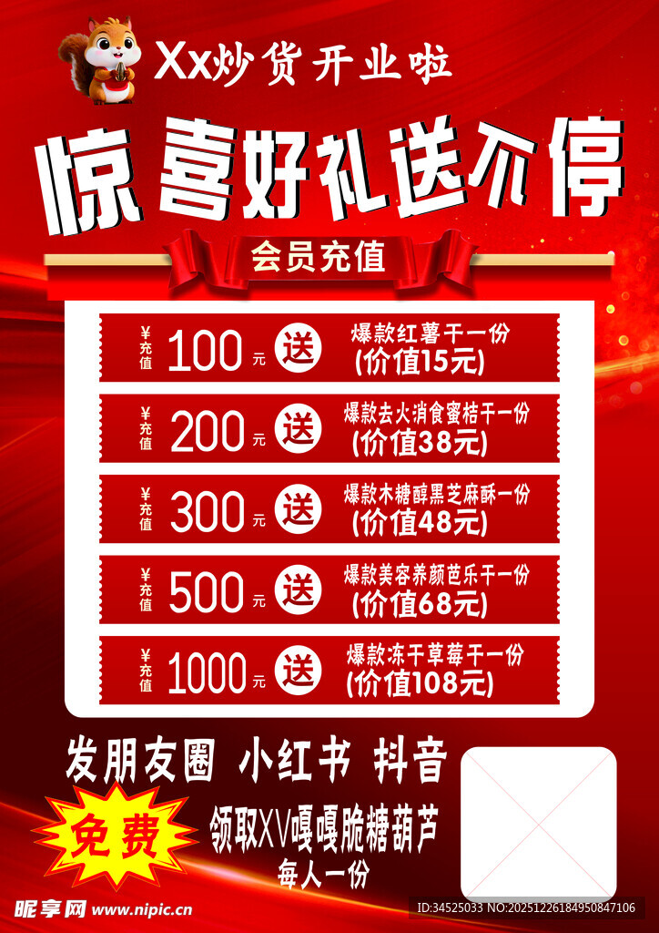 惊喜好礼送不停促销海报