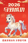 2026马年吉祥图