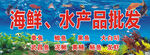 海鲜水产品批发