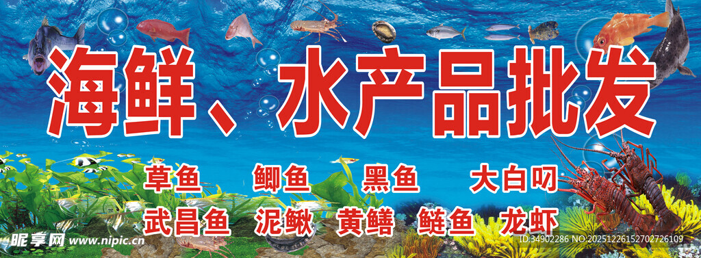 海鲜水产品批发