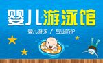 婴儿游泳馆