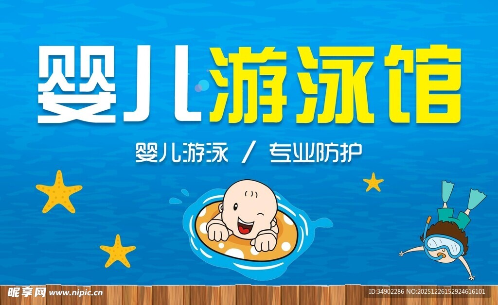 婴儿游泳馆