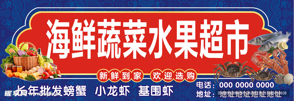 海鲜蔬菜水果超市